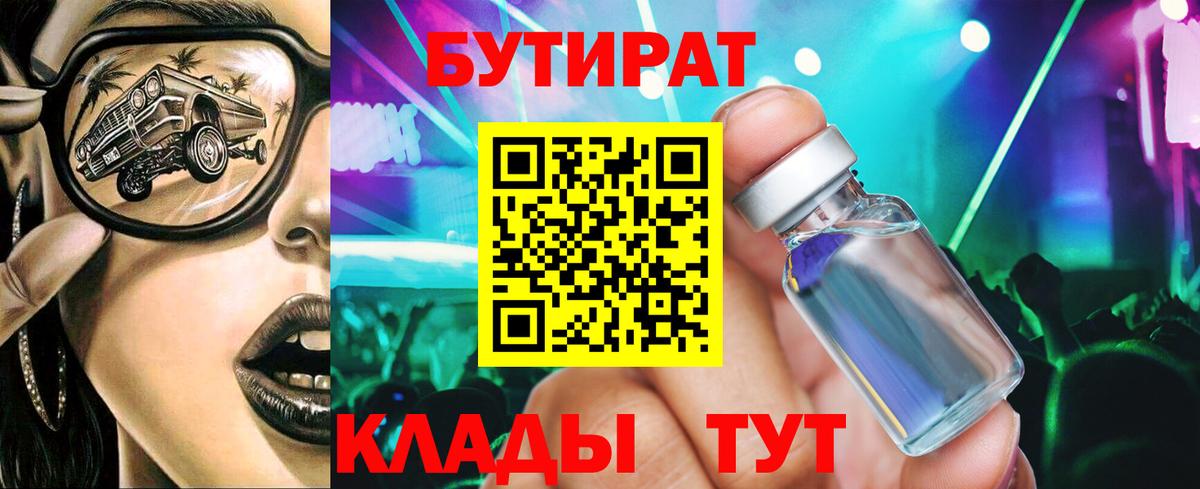 БУТИРАТ  Вход с VPN  Майкоп  Бутират оксибутират 