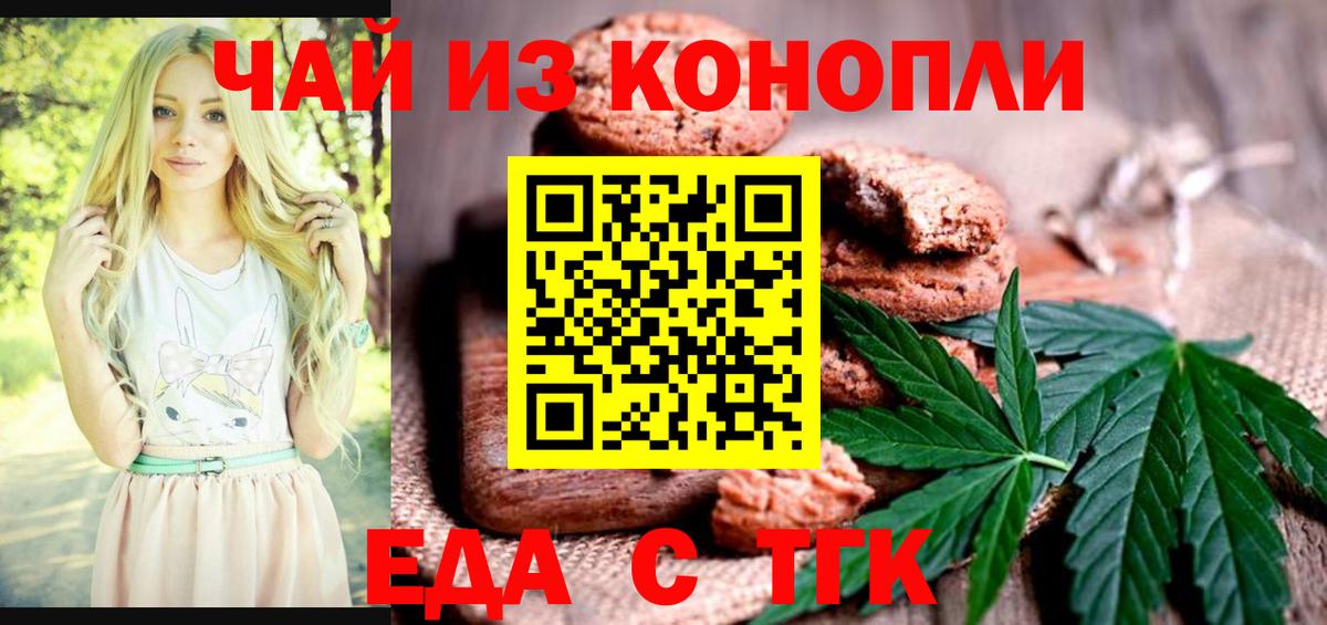 Печенье с ТГК конопля  Вход с VPN  Майкоп 