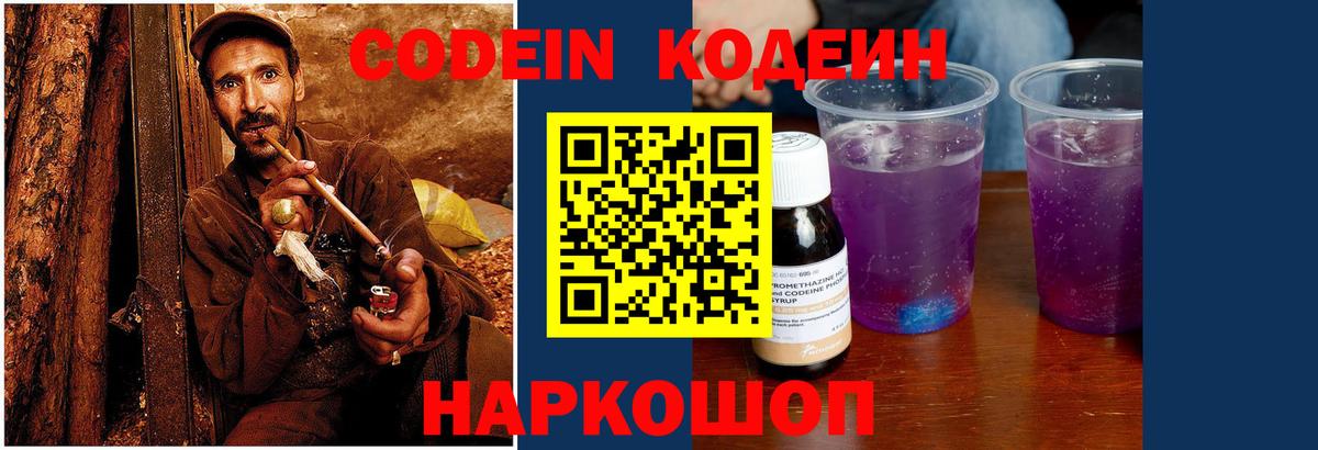 Кодеин напиток Lean (лин)  Вход с VPN  где продают наркотики  Майкоп 