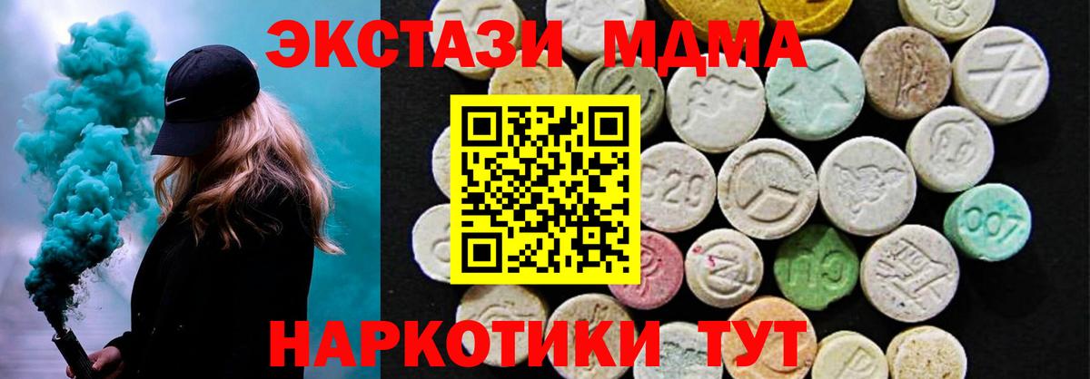 ЭКСТАЗИ 280 MDMA Майкоп